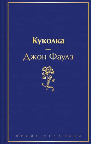 Куколка