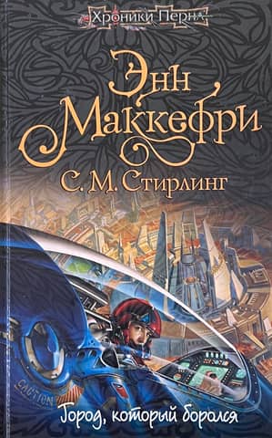 Город, который боролся