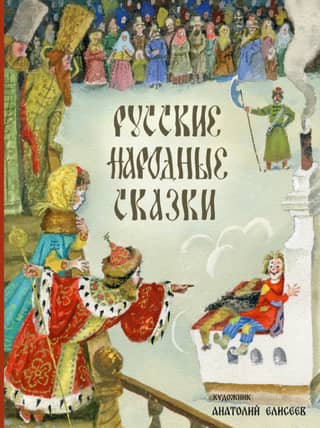 Russian folk tales