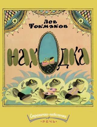 Находка