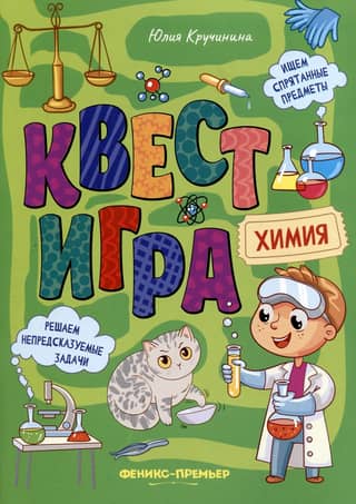 Chemistry Quest Game: A Book of Tasks