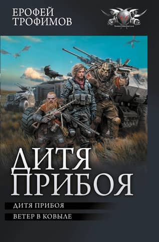 Дитя прибоя