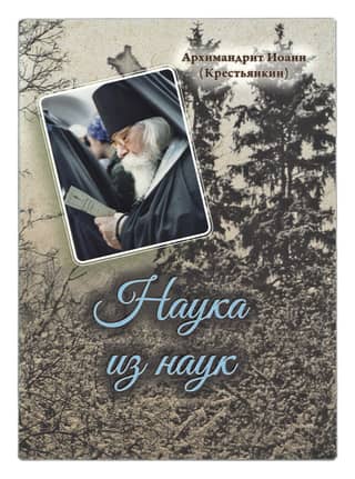 Наука из наук