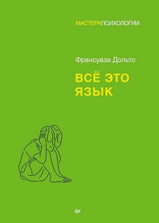 Всё это язык