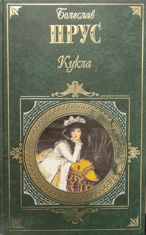Кукла