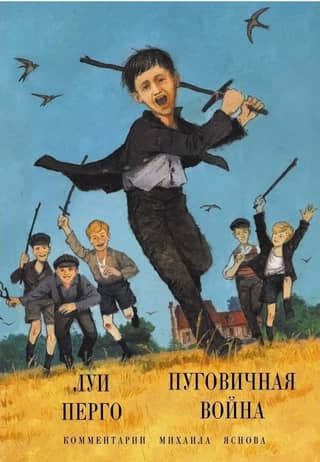 Пуговичная война