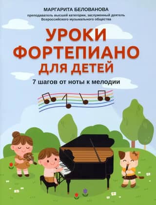 Piano Lessons for Kids: 7 Steps from Note to Melody
