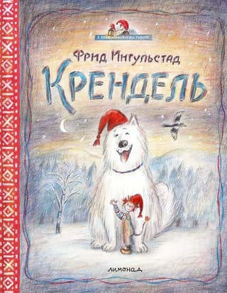 Крендель