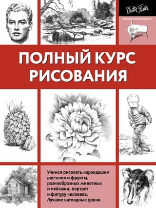Complete drawing course