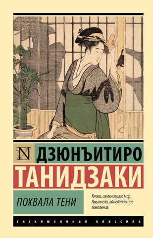 Похвала тени