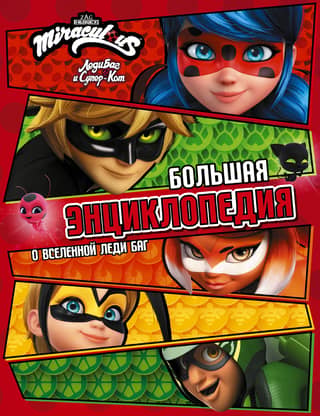 Ladybug and Cat Noir: A Complete Encyclopedia of the Ladybug Universe