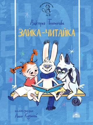 Reader Bunny