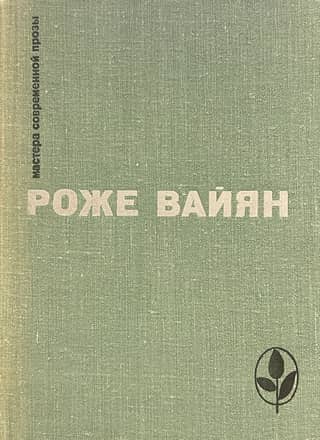 Бомаск. 325000 франков. Закон