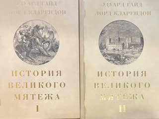 История Великого мятежа: в 2 томах