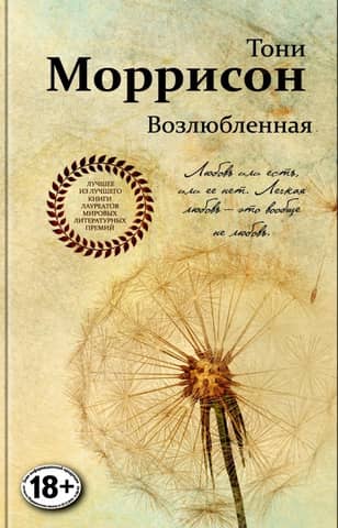 Возлюбленная