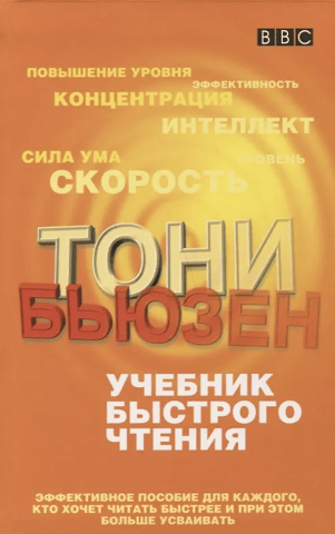 Учебник быстрого чтения