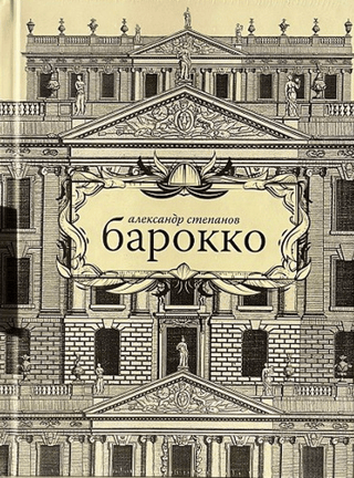 Барокко