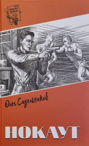 Нокаут