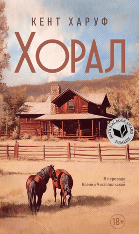 Хорал