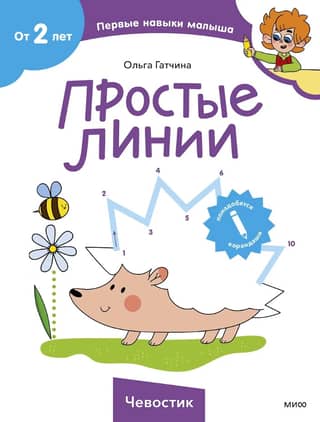 Простые линии
