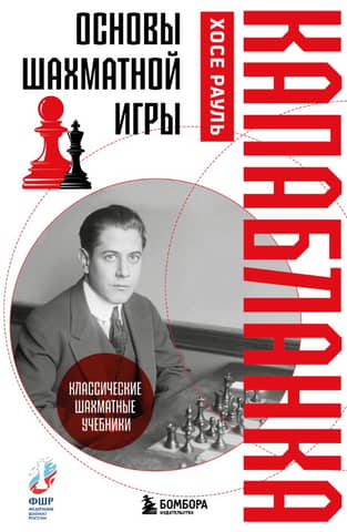 Основы шахматной игры