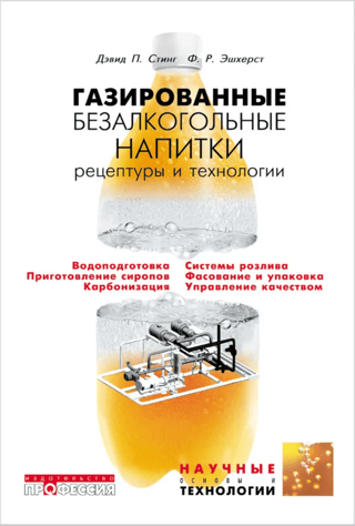 Carbonated Soft Drinks: Recipes and Technologies