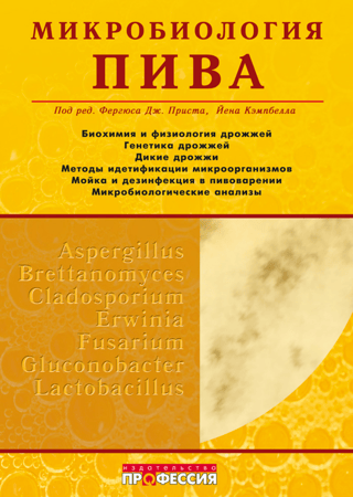 Microbiology of beer