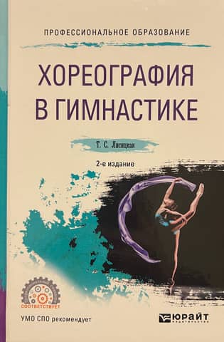 Хореография в гимнастике