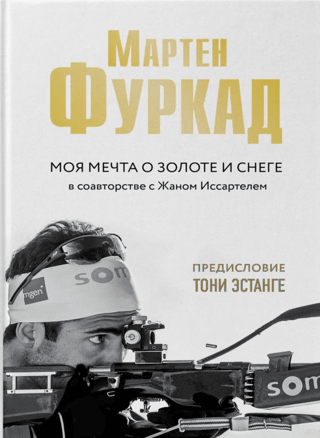 Моя мечта о золоте и снеге