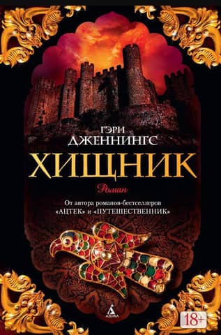 Хищник