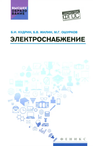 Электроснабжение