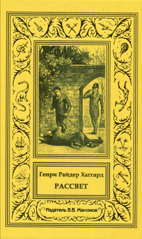 Рассвет