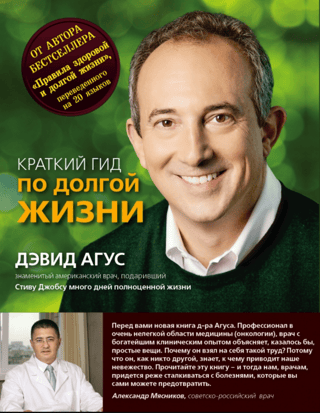Краткий гид по долгой жизни
