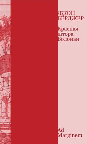 Red Curtain of Bologna
