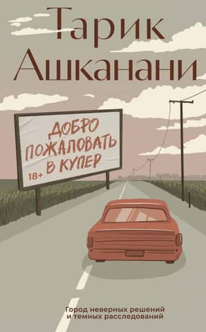 Добро пожаловать в Купер