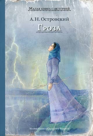 Гроза