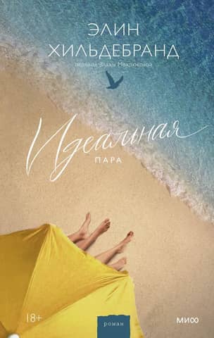 Идеальная пара