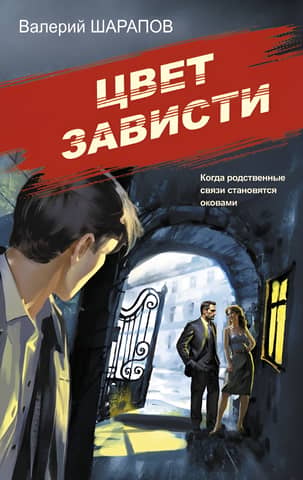 Цвет зависти