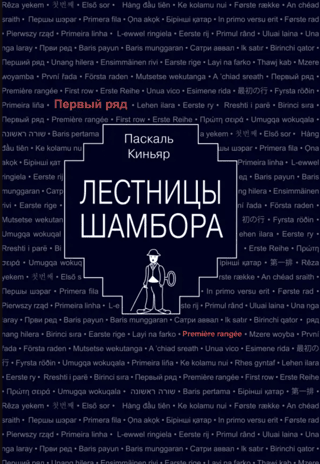 Лестница Шамбора