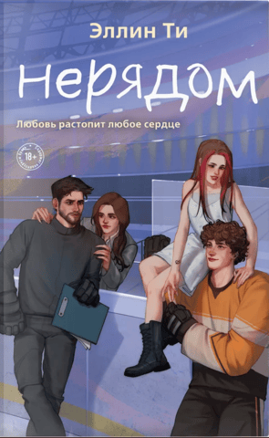 Нерядом