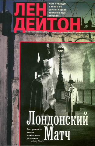 Лондонский матч