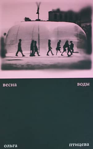 Весна воды