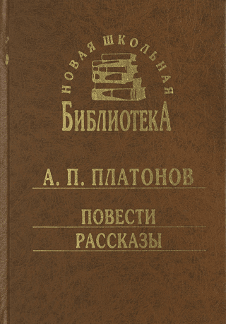 Повести. Рассказы