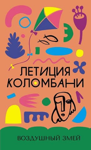 Воздушный змей