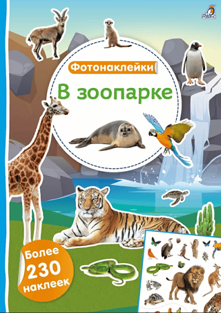 Photo stickers. At the zoo