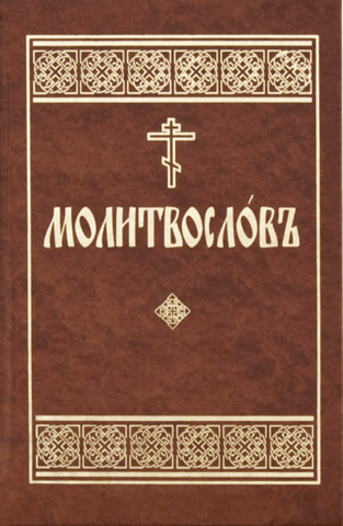Prayer book