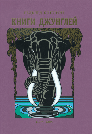 Книги джунглей