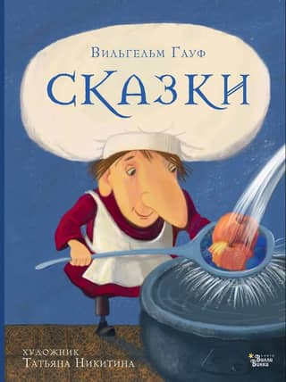 Сказки