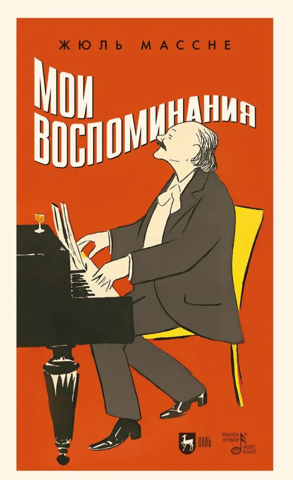 Мои воспоминания