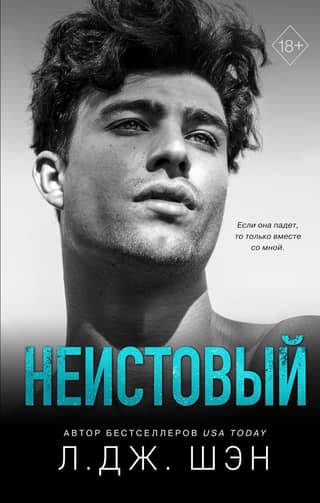 Неистовый